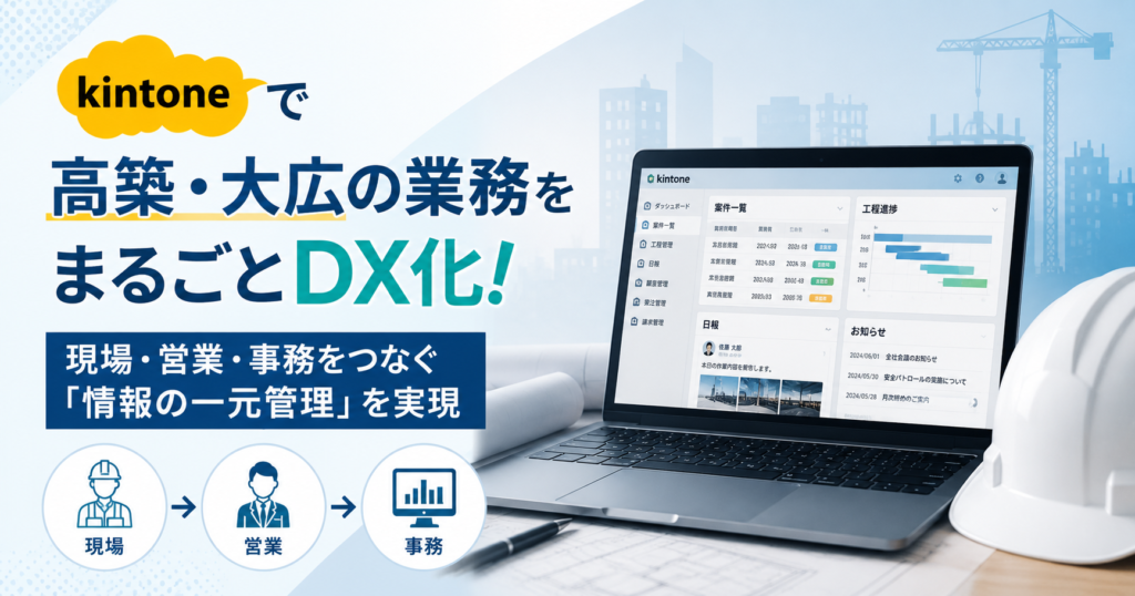 kintone構築代行の費用相場と失敗しない依頼先の選び方｜中小企業向けガイド